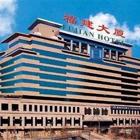 Fujian Hotel Πεκίνο Εξωτερικό φωτογραφία